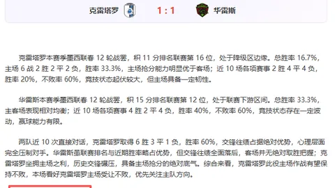 亚眠对阵波城：主场分析及专家推荐